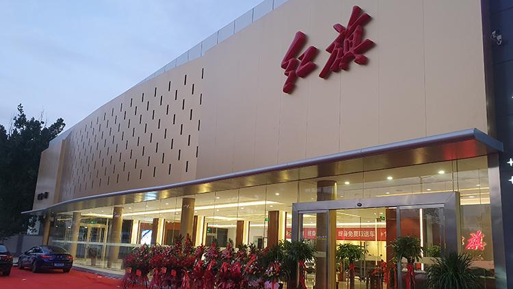 红旗潍坊店.jpg